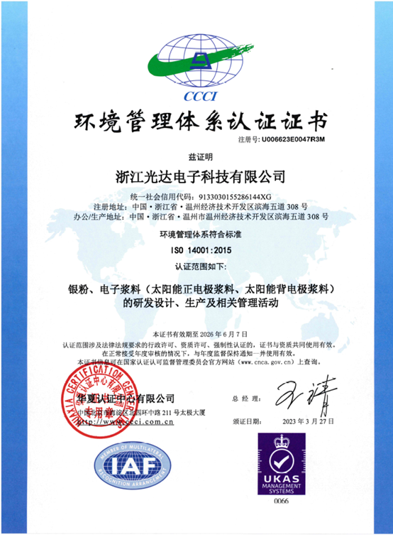 环境管理体系认证证书