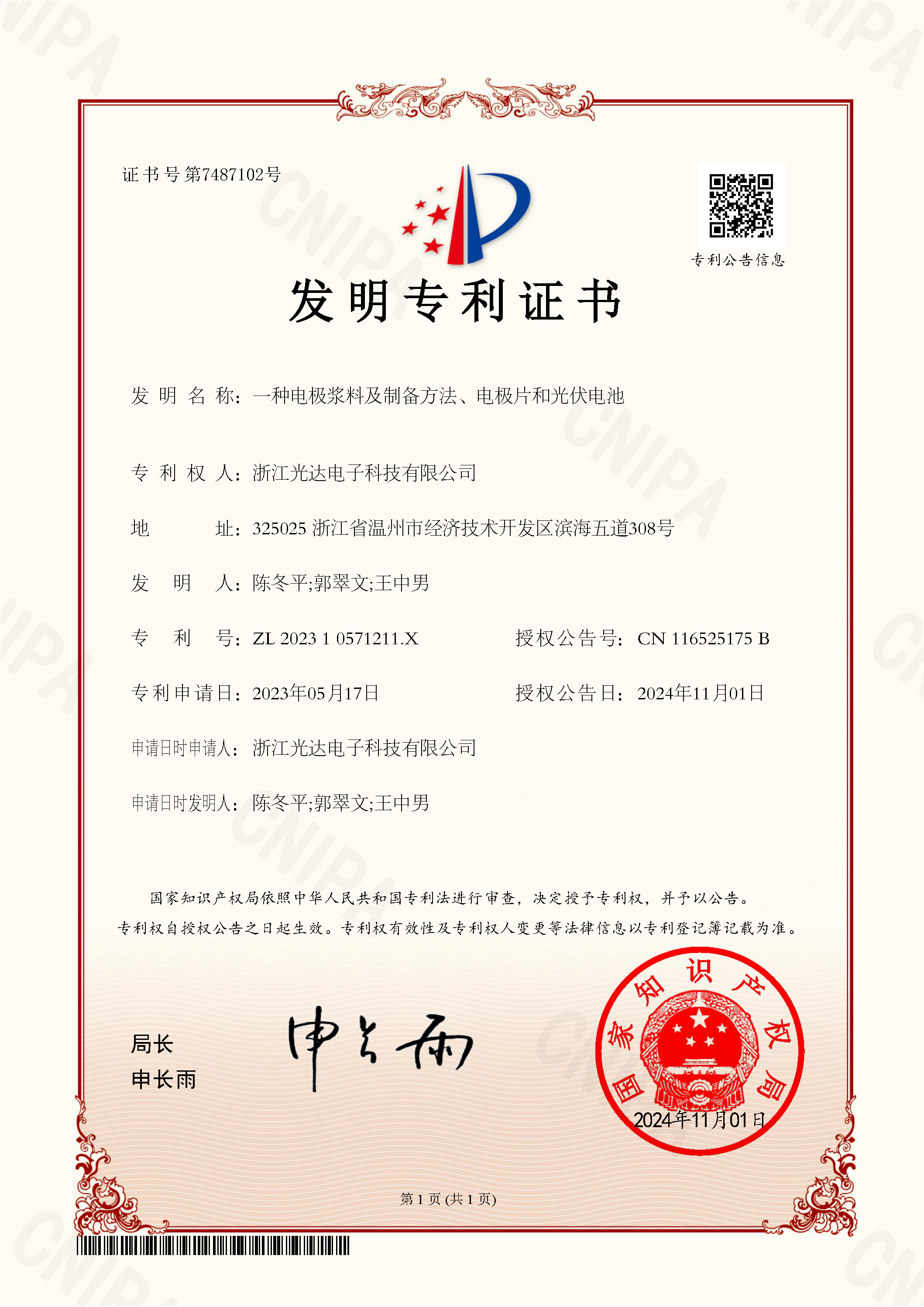 电极浆料及制备方法