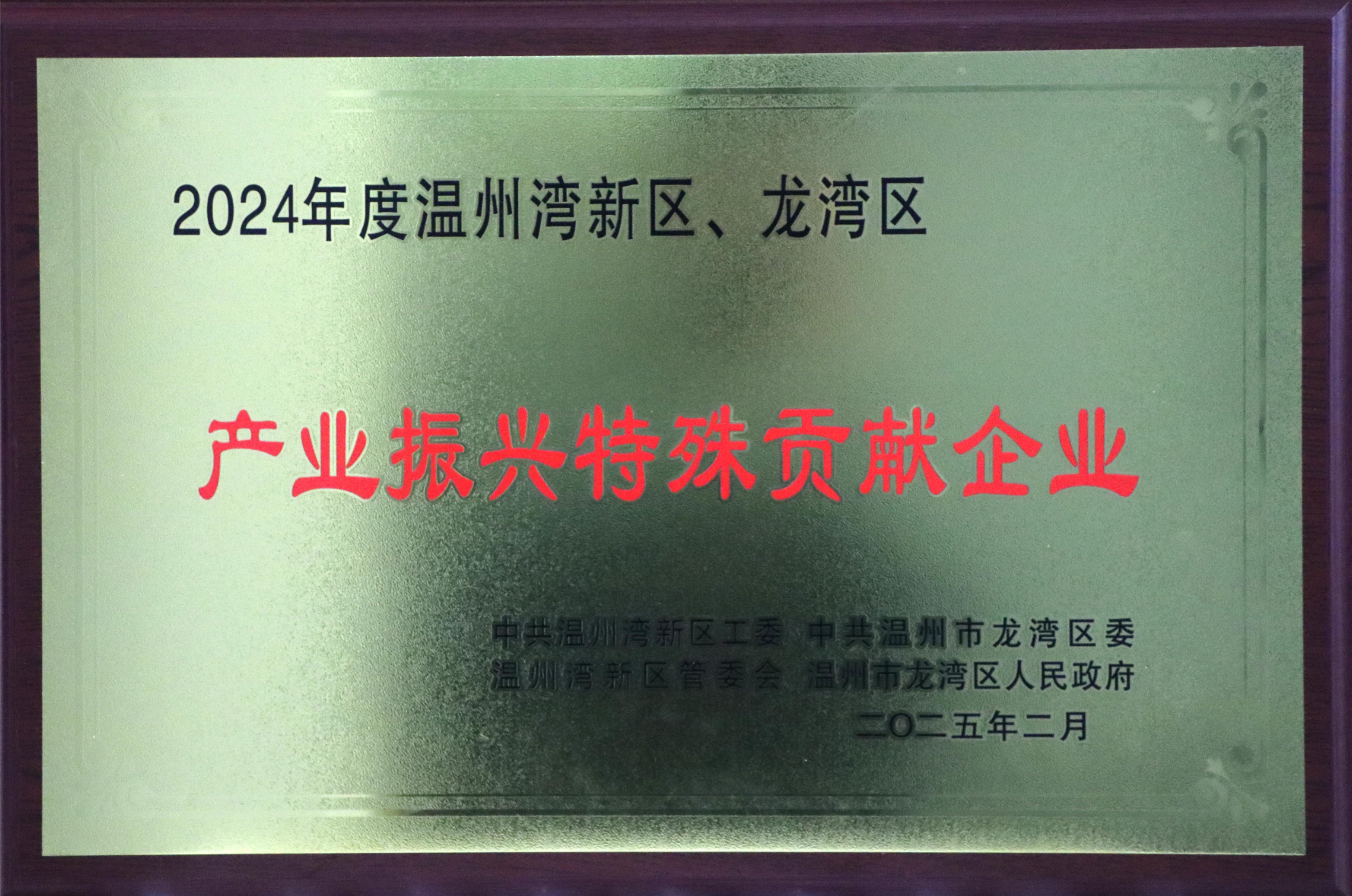 产业振新特殊贡献企业