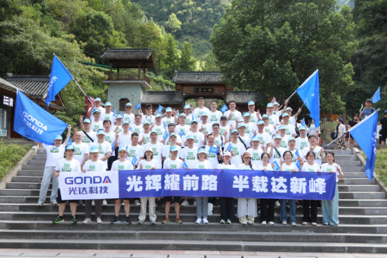 Brilliance Illuminates the Path, Achieving New Peaks in Half a Year 丨 Gonda Technology\'s Semi-Annual Summary Conference Successfully Concluded