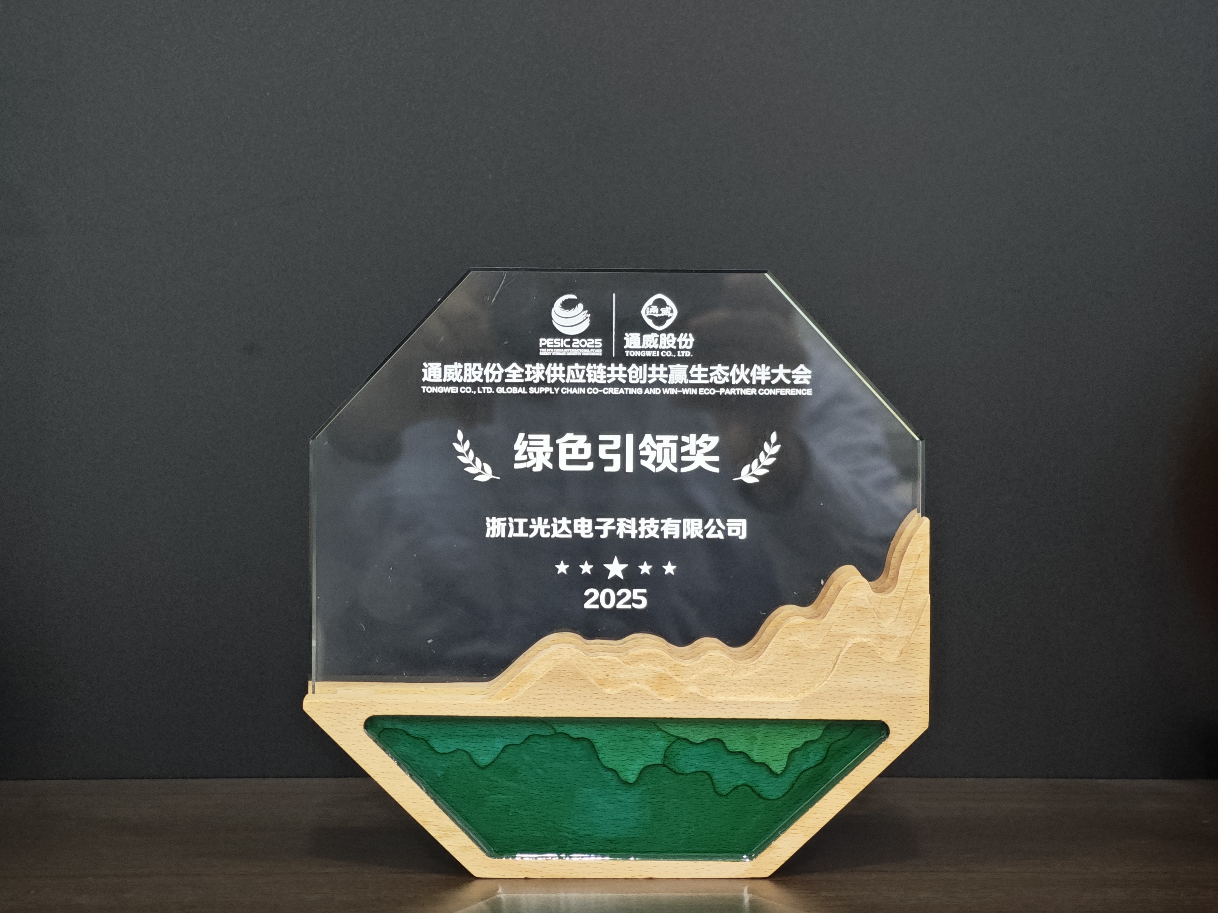 2025 Tongwei Green Leadership Award