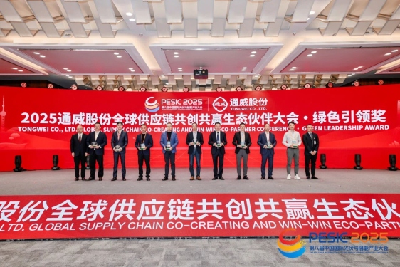 Double Honor! Guangda Technology Shines at Tongwei Global Ecosystem Partner Conference